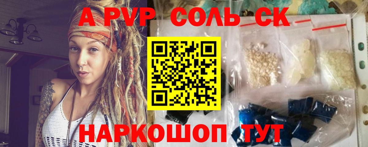 Альфа ПВП кристаллы Новоуральск