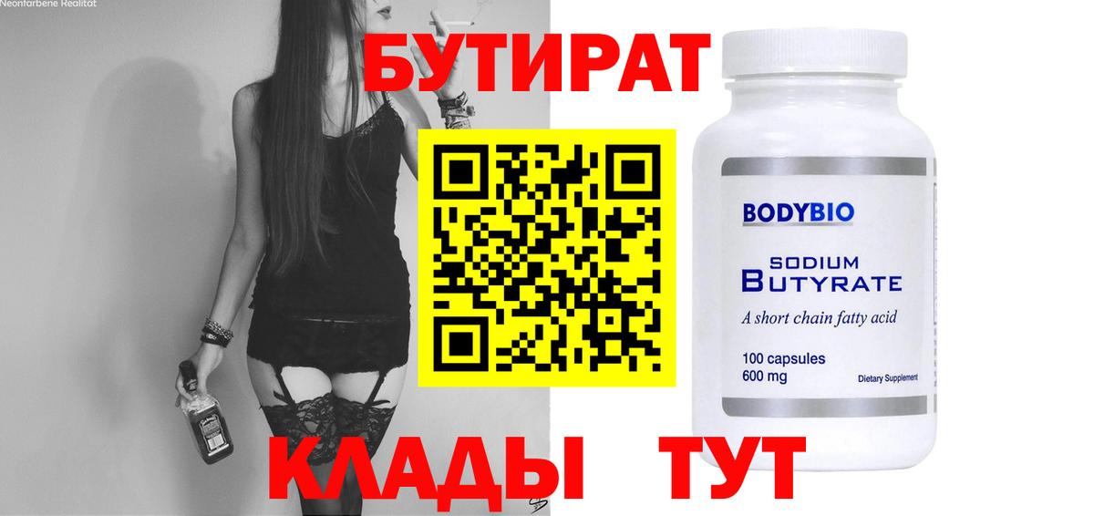 Бутират GHB Новоуральск