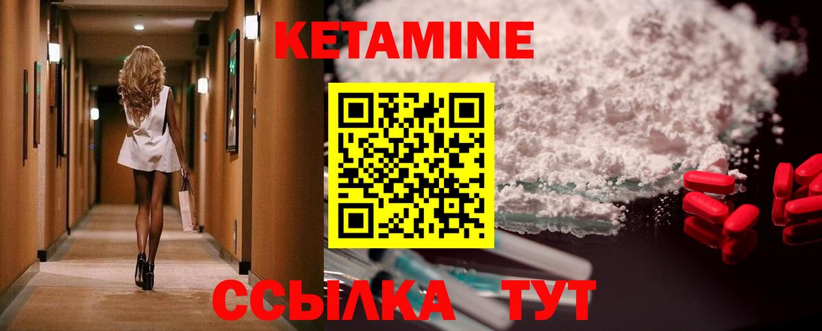 КЕТАМИН ketamine  Вход с VPN  Новоуральск 