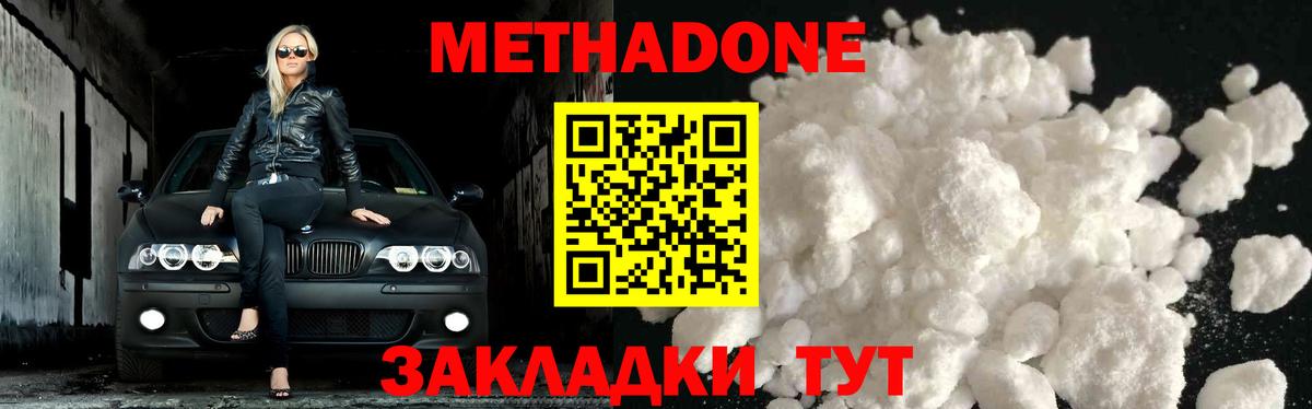 МЕТАДОН methadone  Вход с VPN  Метадон белоснежный  Новоуральск 